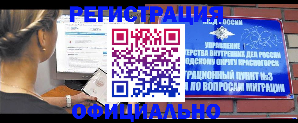 прописка законно в Камешково