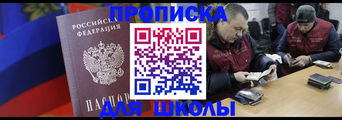 прописка ребенка в Камешково